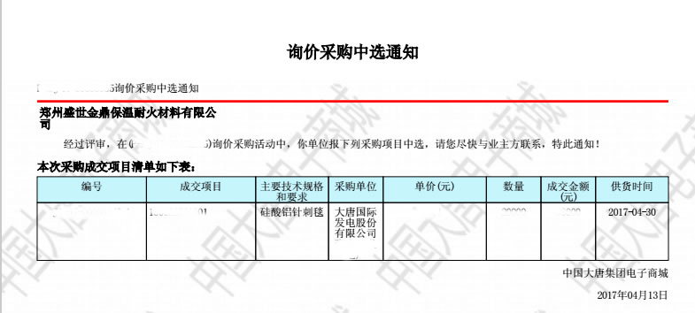 大唐硅酸铝针刺毯 4.13.jpg