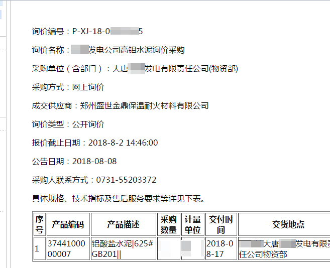 中标