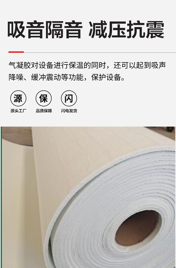 纳米气凝胶毡薄型化质感